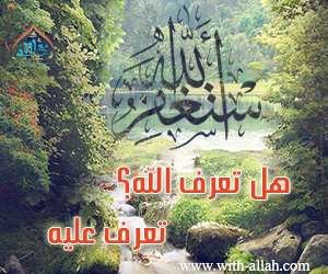 with-allah-017