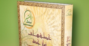 نموذج كتاب المنبر العالمي باللغة الفارسية